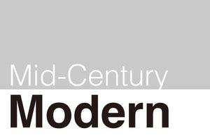 什麼是MCM（Mid-Century Modern）世紀中期現代主義？