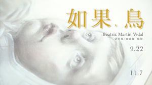 貝翠斯 Beatriz | 如果，鳥 - 貝翠斯·維達爾個展 | 展覽前導影片 | 繪本介紹 | Bird - Beatriz Martin Vidal