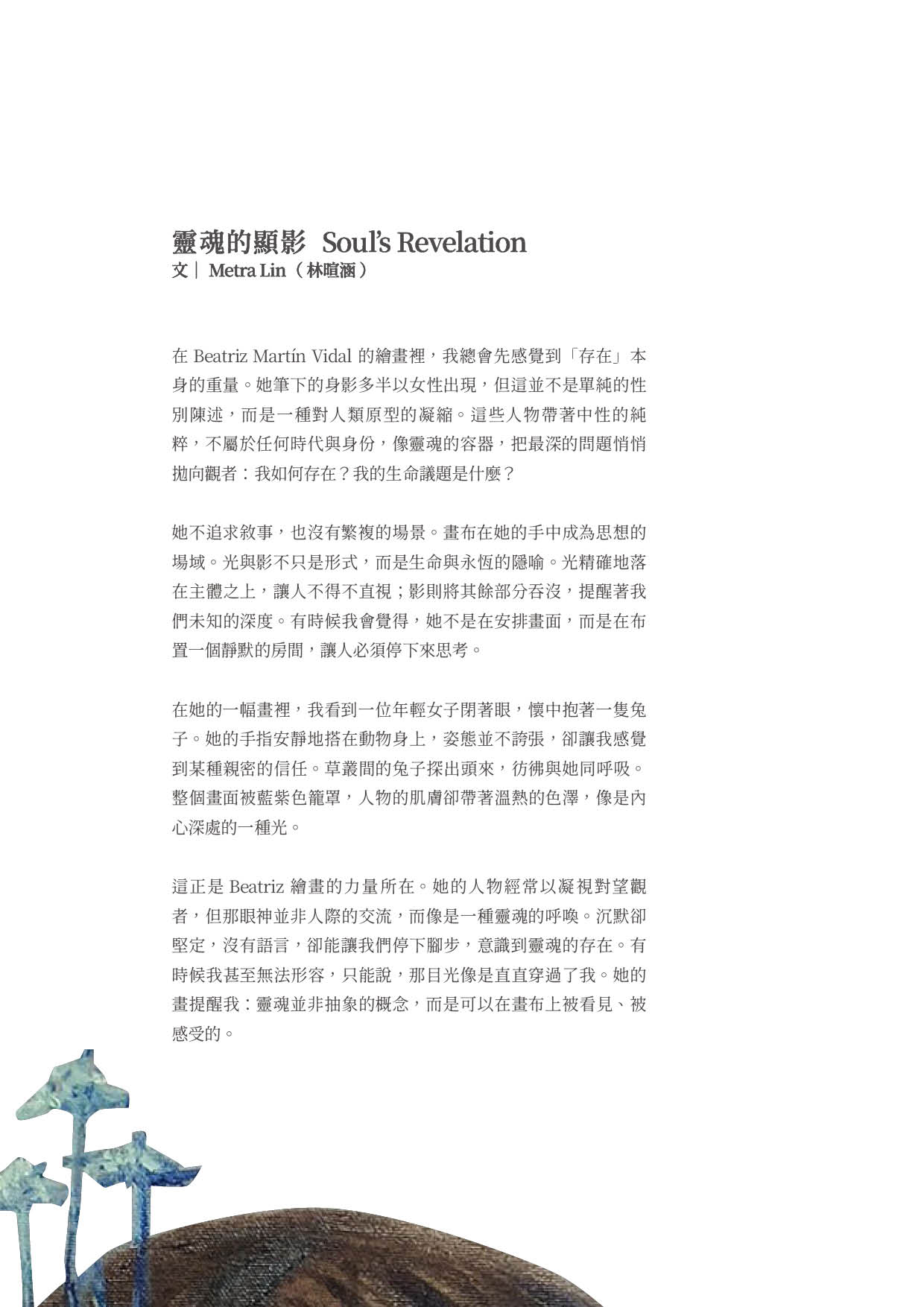 貝翠斯．維達爾 2025圖錄