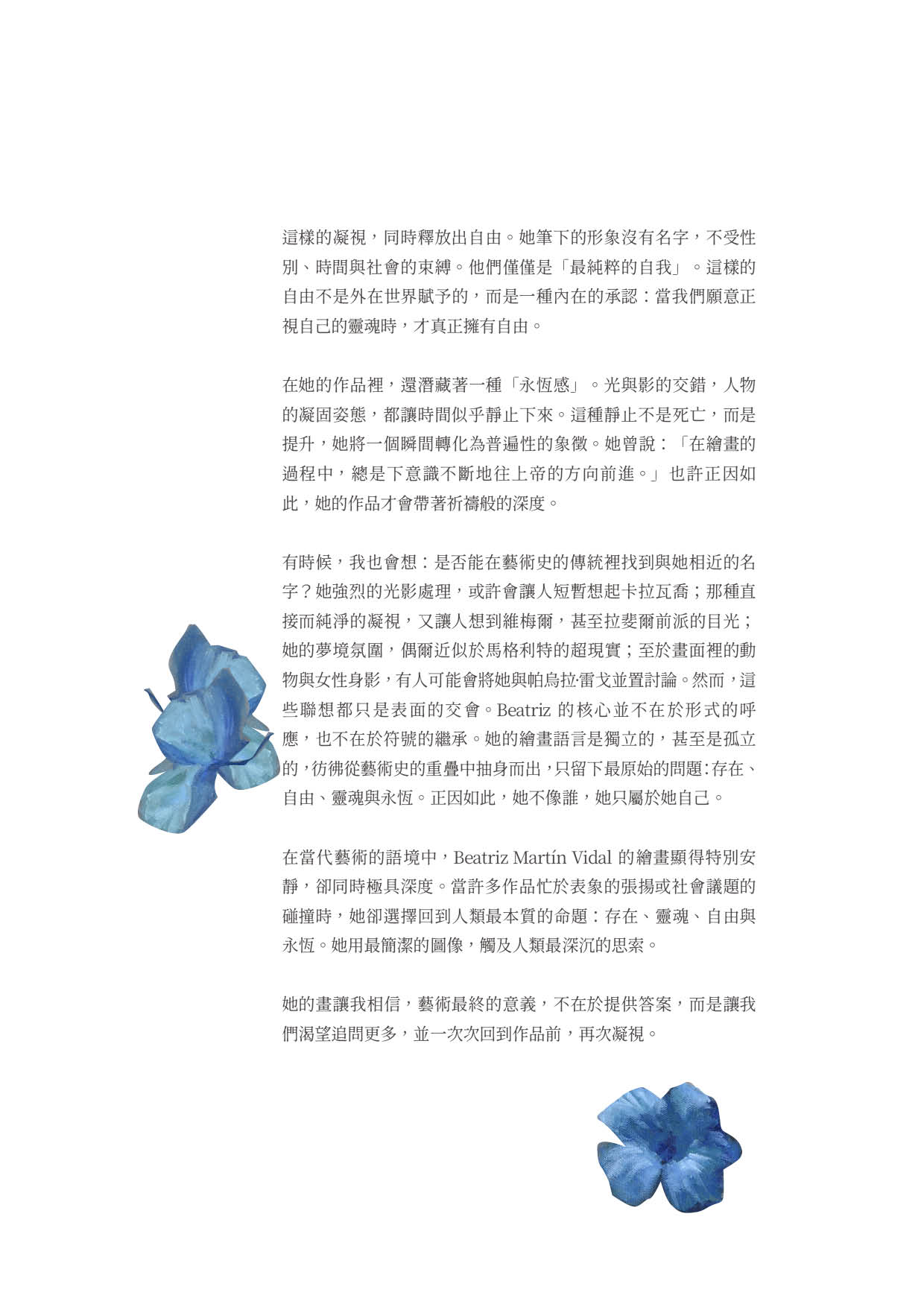 貝翠斯．維達爾 2025圖錄