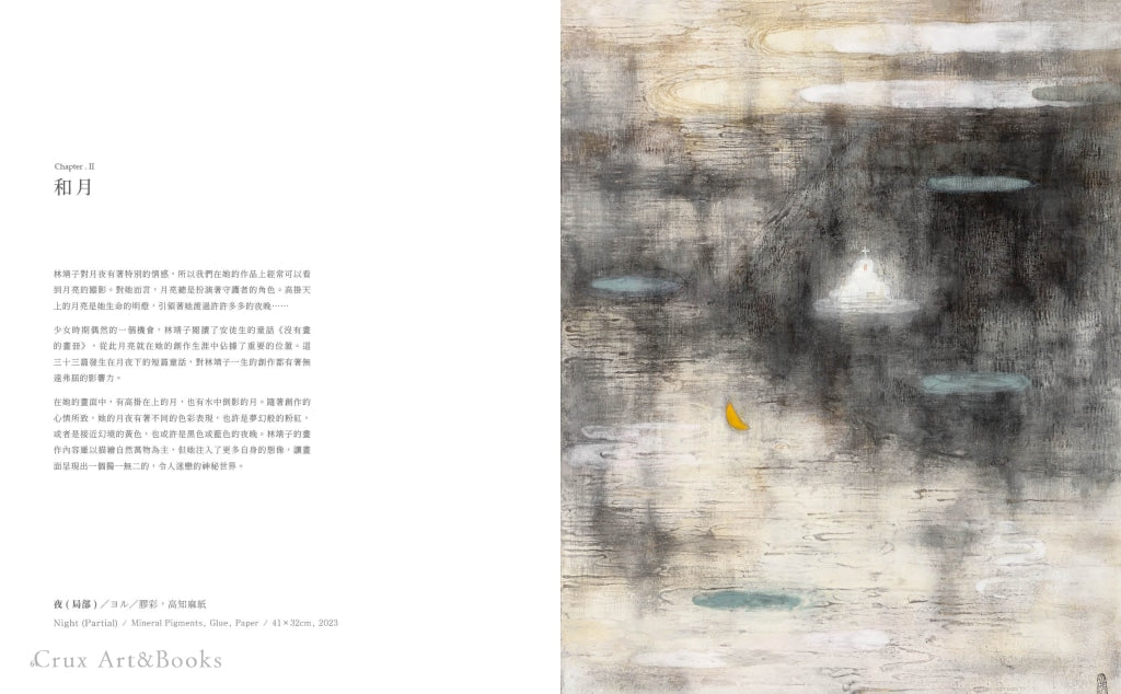 窗｜林靖子作品集
