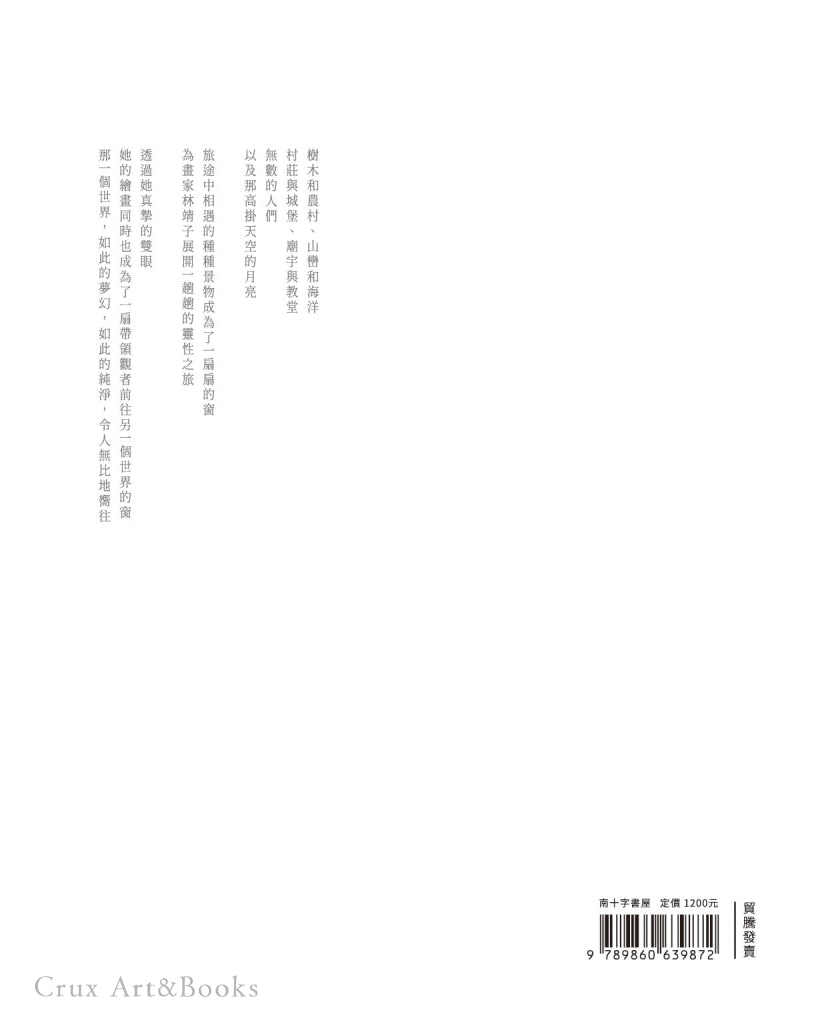 窗｜林靖子作品集