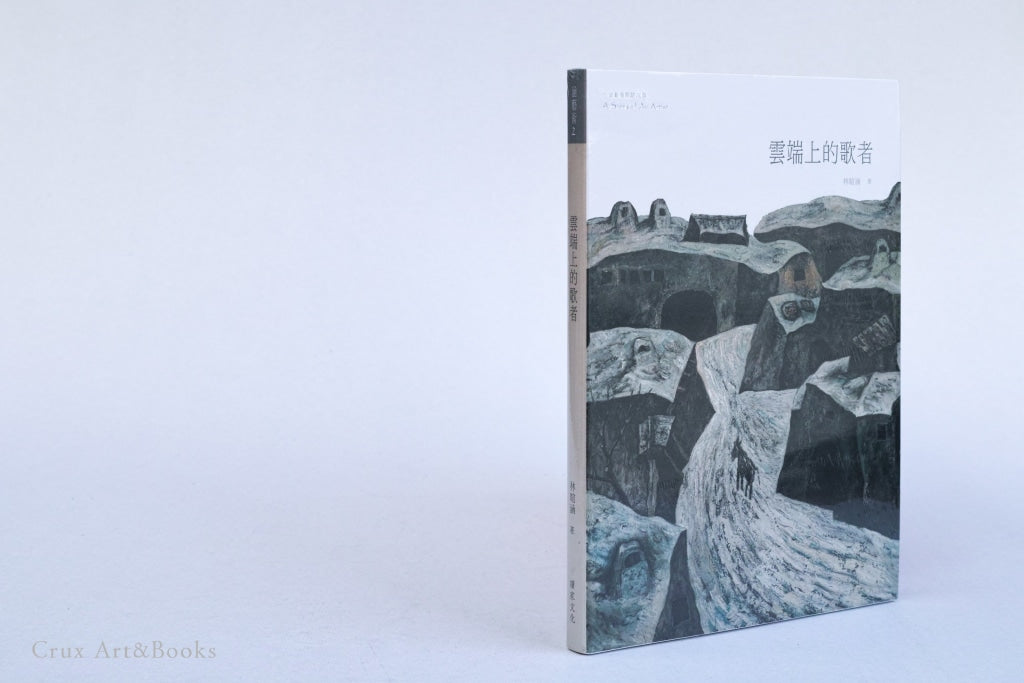岑龍 ｜雲端上的歌者