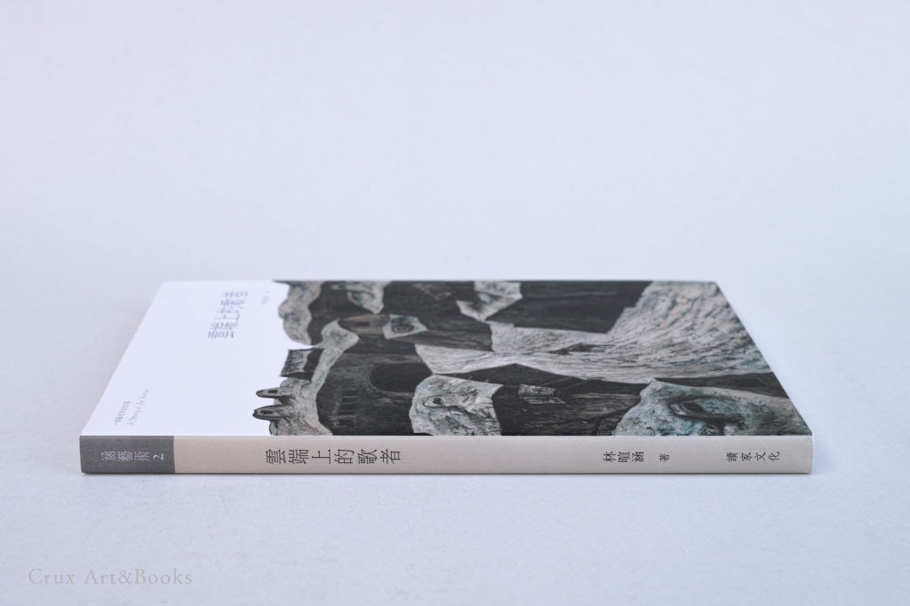 岑龍 ｜雲端上的歌者
