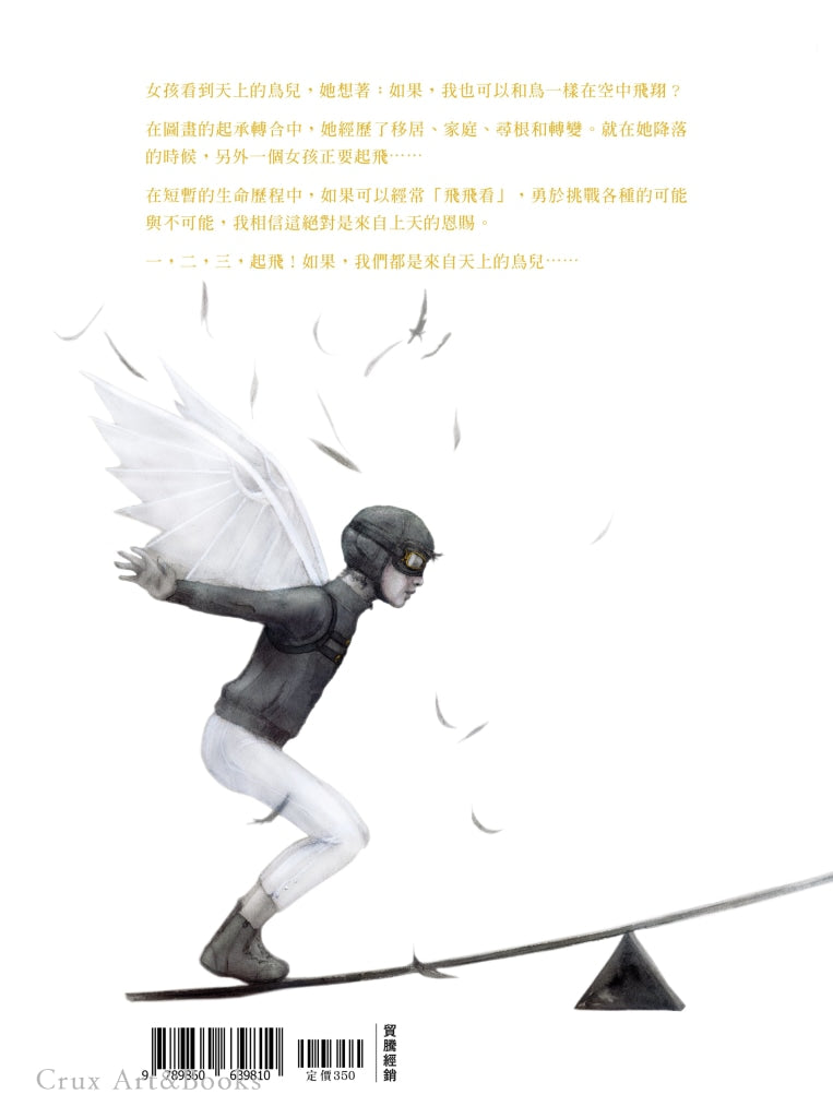 如果，鳥