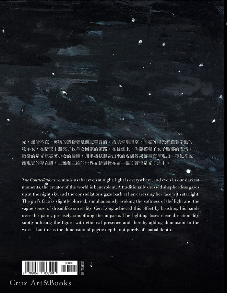 岑龍｜光的追隨者